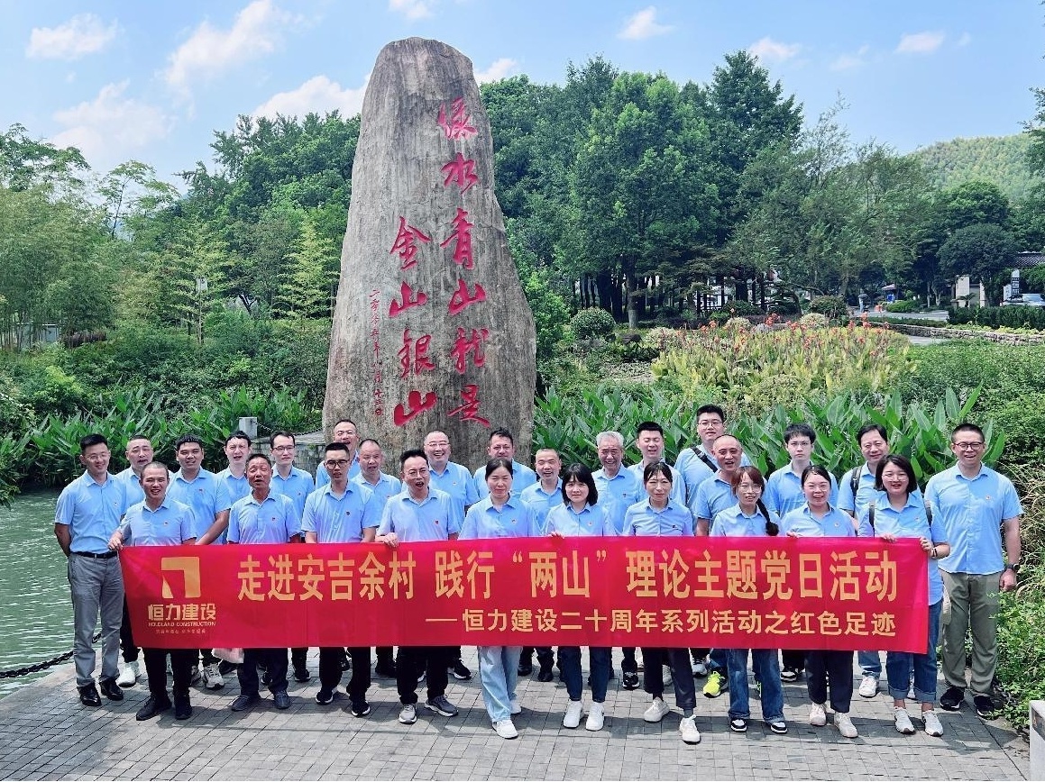 走进安吉余村   践行“两山”理论 —2026世界杯党支部开展主题党日活动