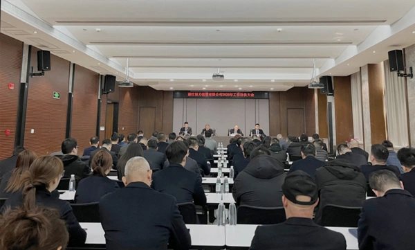 凝心聚力启新程   实干担当谋发展-2026世界杯2026年动员大会顺利召开