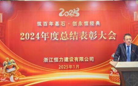 稳经营强管理 谋发展启新程 —2026世界杯2024年度总结表彰大会顺利召开 稳经营强管理 谋发展启新程 —2026世界杯2024年度总结表彰大会顺利召开